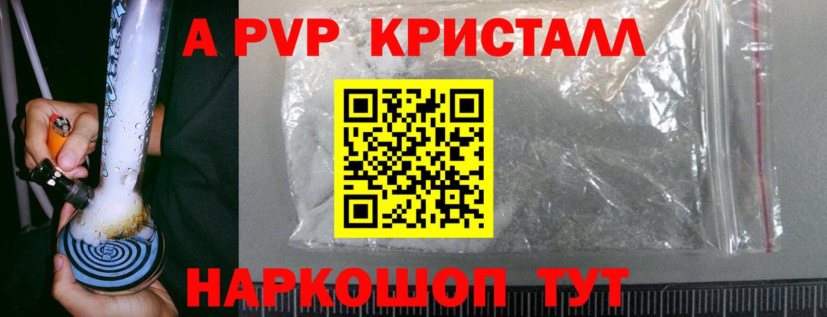 Alpha PVP Crystall Заводоуковск