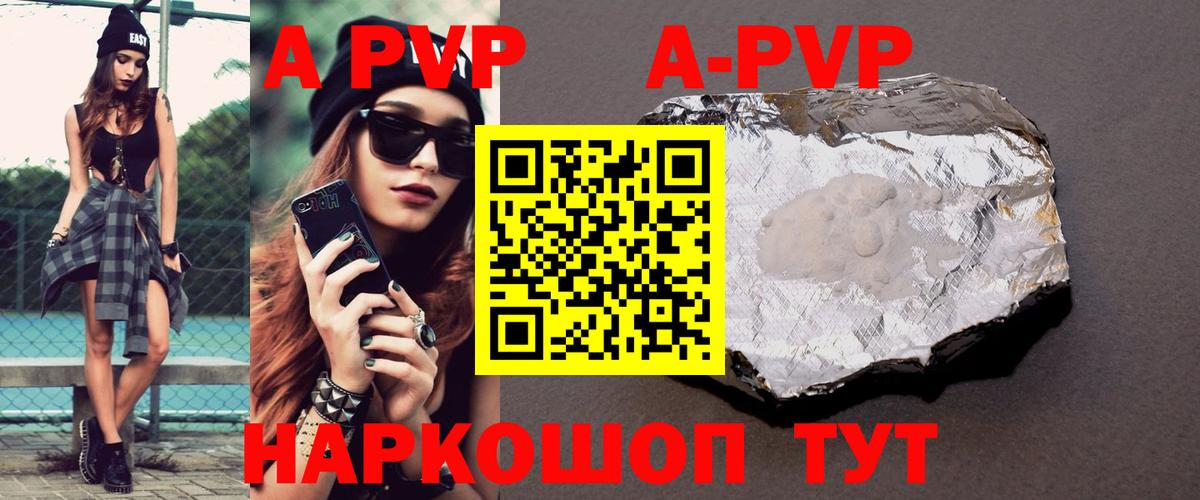 А ПВП Crystall  Вход с VPN  APVP  Заводоуковск  Альфа ПВП крисы CK  A PVP VHQ 