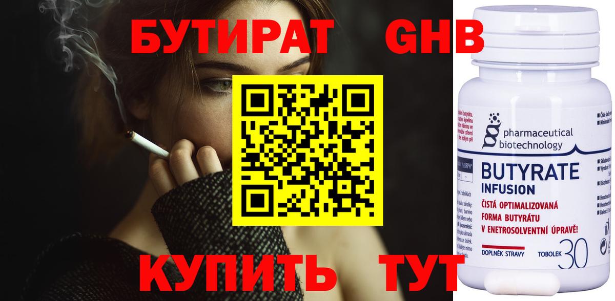 Бутират 1.4BDO Заводоуковск