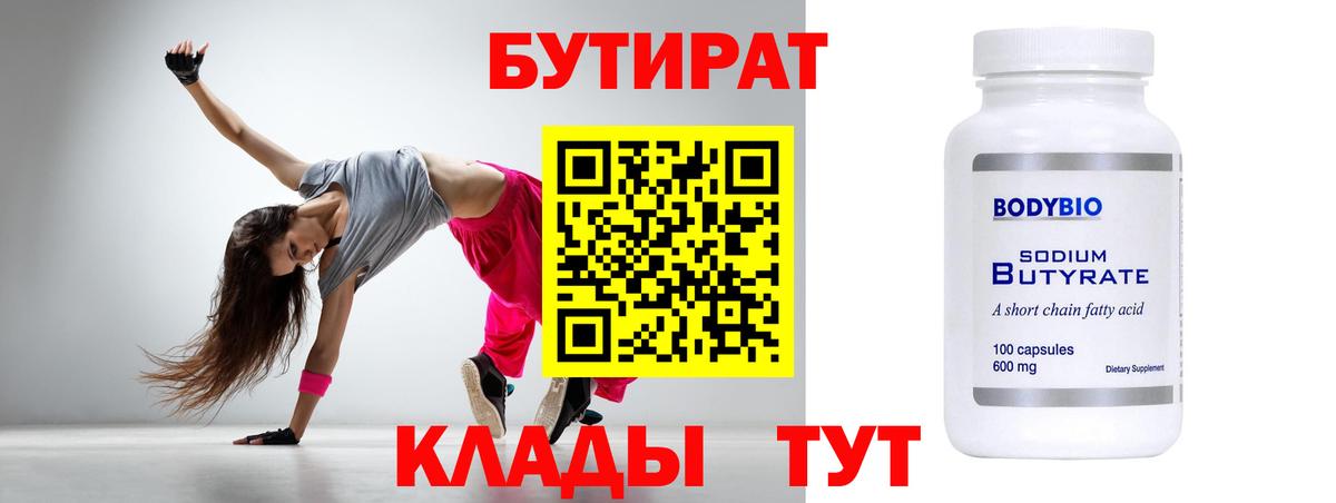 Бутират Butirat  Вход с VPN  Бутират  Заводоуковск 