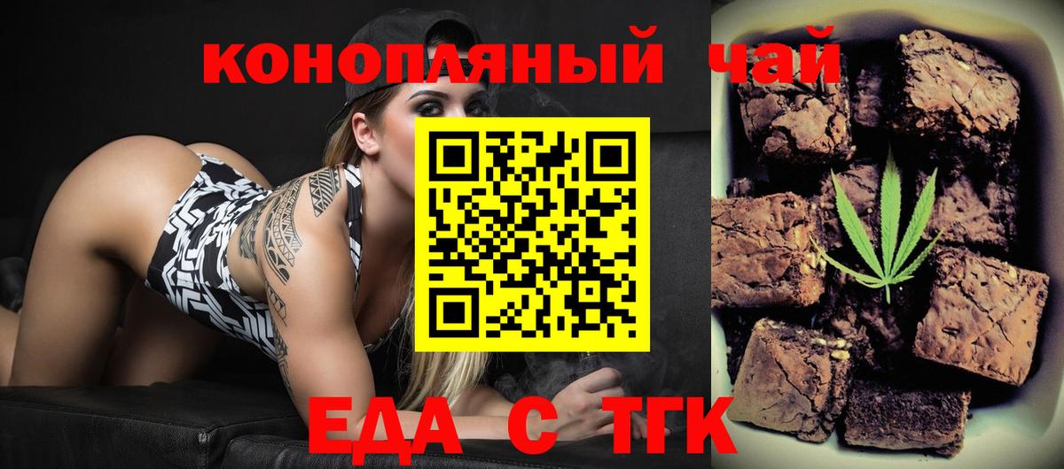 Еда ТГК марихуана  Вход с VPN  Заводоуковск 