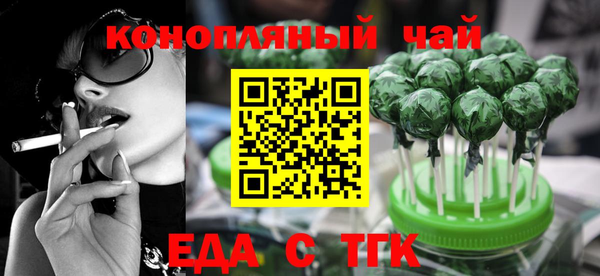 Еда ТГК конопля Заводоуковск
