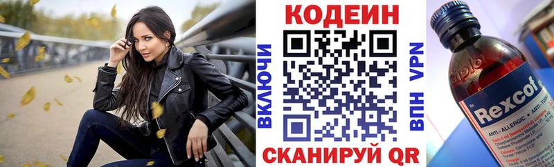 Кодеин Purple Drank  Заводоуковск 