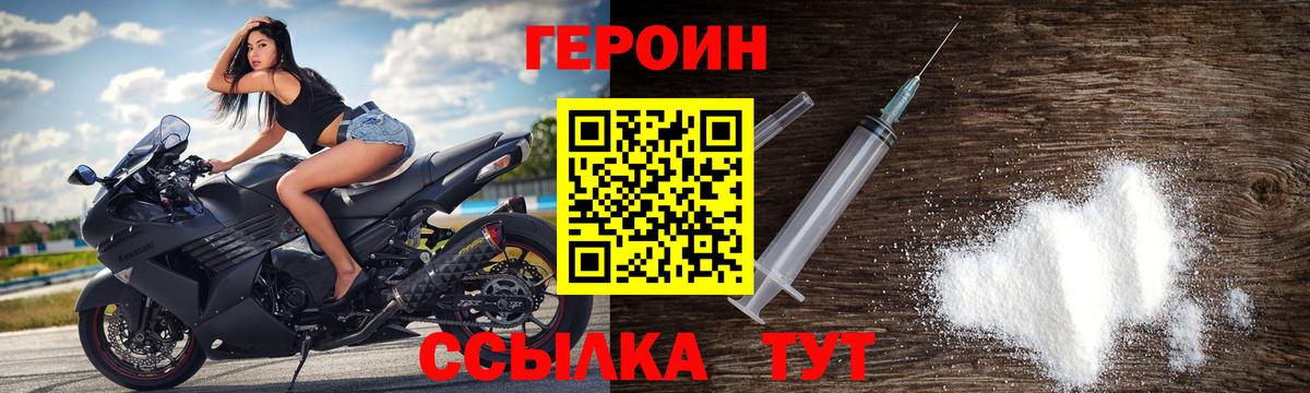 Заводоуковск  ГЕРОИН герыч  Вход с VPN 