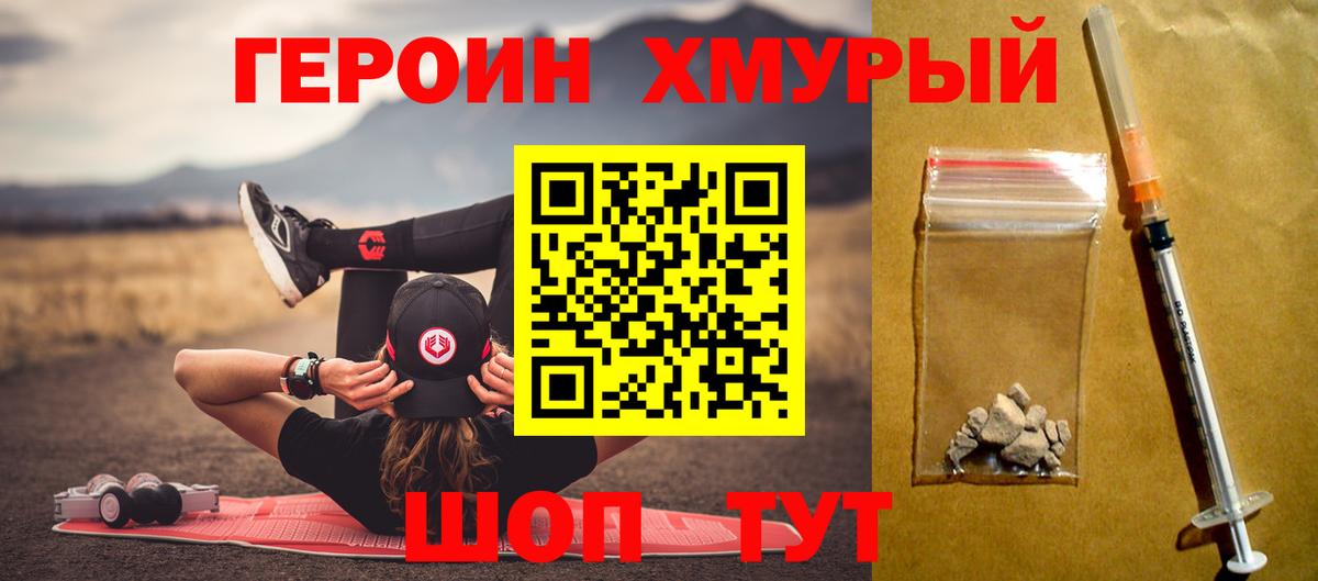 ГЕРОИН VHQ Заводоуковск