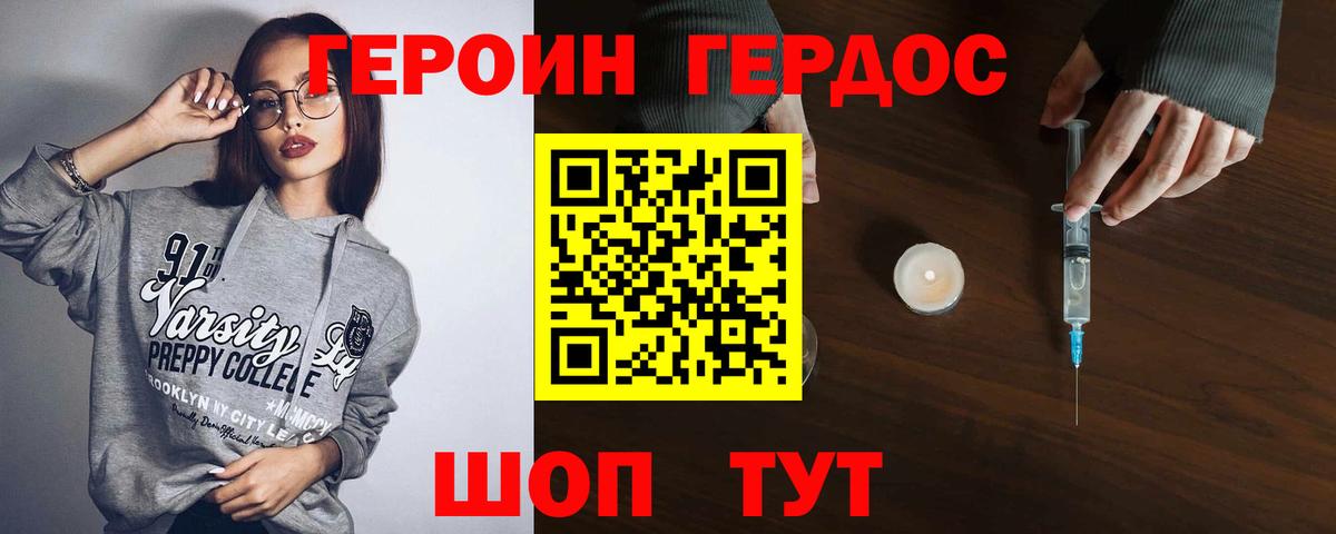 ГЕРОИН герыч  Героин  Заводоуковск 