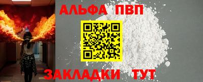 альфа пвп Заволжье