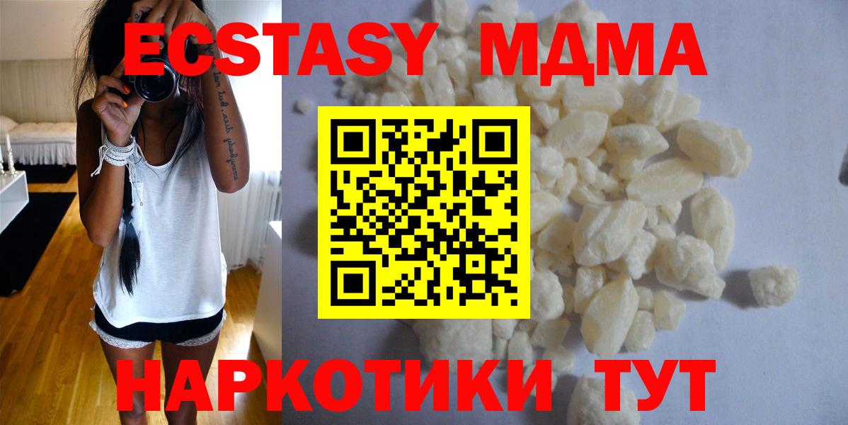 МДМА кристаллы  МДМА  Вход с VPN  Заводоуковск  МДМА кристаллы 