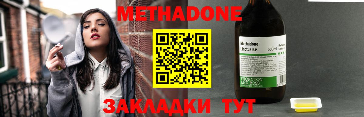 МЕТАДОН мёд  Вход с VPN  Метадон methadone  Заводоуковск 