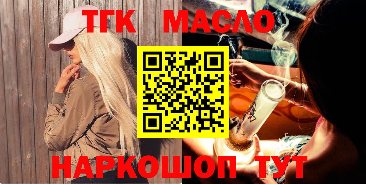 Заводоуковск  Дистиллят ТГК концентрат  hydra ССЫЛКА  Вход с VPN 